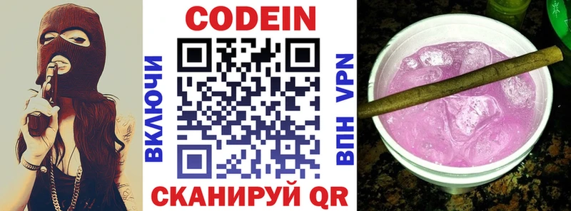 Кодеиновый сироп Lean Purple Drank  кракен ONION  Гороховец  даркнет сайт 